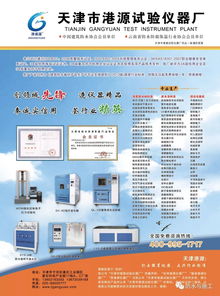 品質(zhì)立廠，信譽立市，歲月沉淀精品——記天津市港源試驗儀器廠